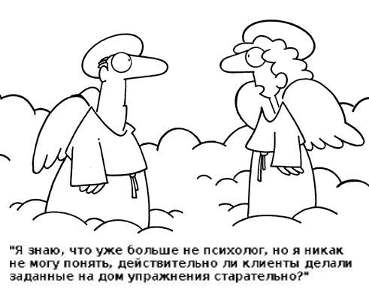 Психолог после смерти.