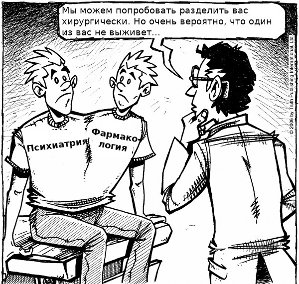 Все же большую фармакологию и психиатрию было бы неплохо разделить...