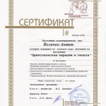 Сертификаты по гипнозу