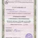 Сексология и сексопатология - сертификат
